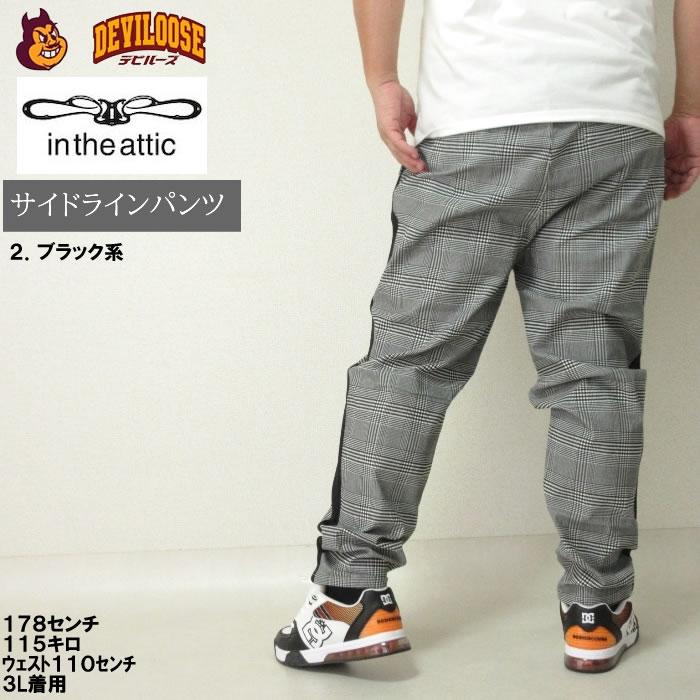 大きいサイズ メンズ in the attic サイドライン チェック ストレッチ パンツ（メーカー取寄）インジアティック 3L 4L 5L 6L 柄パン キングサイズ ビッグサイズ |  | 16