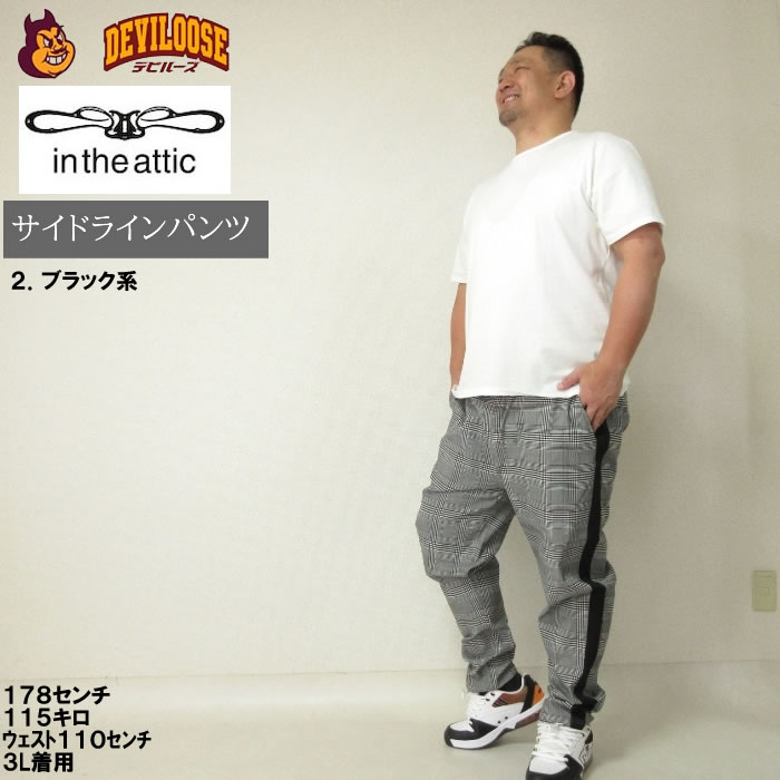 大きいサイズ メンズ in the attic サイドライン チェック ストレッチ パンツ（メーカー取寄）インジアティック 3L 4L 5L 6L 柄パン キングサイズ ビッグサイズ |  | 17