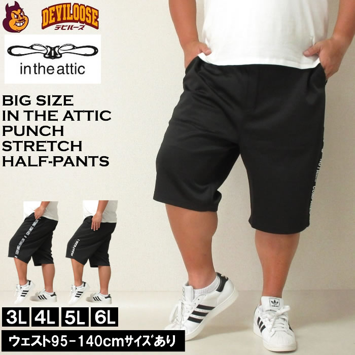 大きいサイズ メンズ in the attic ポンチ ストレッチ ハーフパンツ（メーカー取寄）インジアティック 3L 4L 5L 6L キングサイズ ビッグサイズ | 
