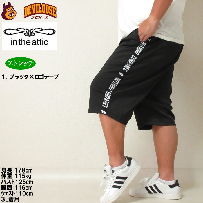 大きいサイズ メンズ in the attic ポンチ ストレッチ ハーフパンツ（メーカー取寄）インジアティック 3L 4L 5L 6L キングサイズ ビッグサイズ |  | 10