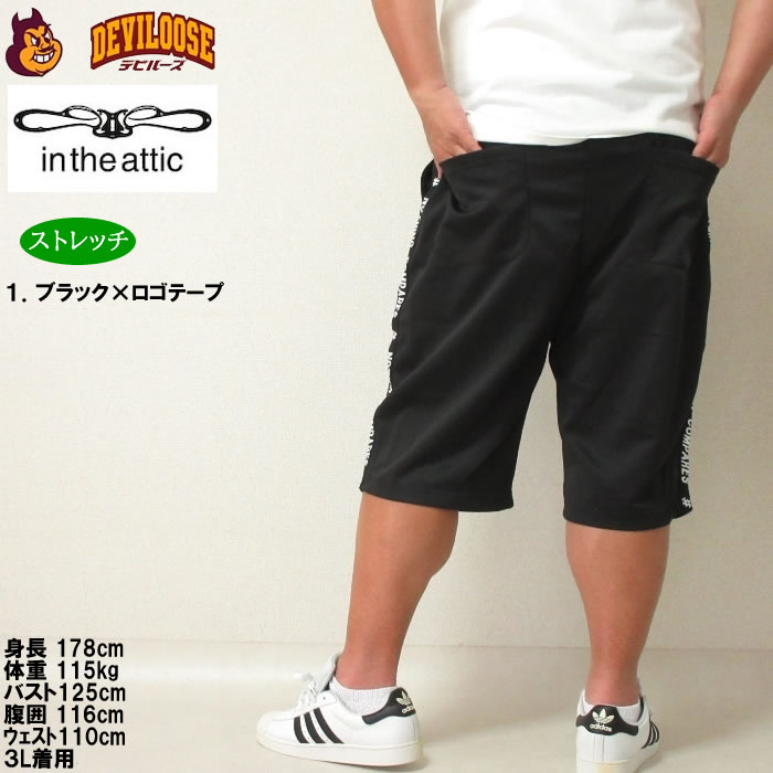 大きいサイズ メンズ in the attic ポンチ ストレッチ ハーフパンツ（メーカー取寄）インジアティック 3L 4L 5L 6L キングサイズ ビッグサイズ |  | 11