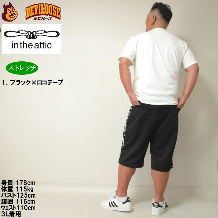 大きいサイズ メンズ in the attic ポンチ ストレッチ ハーフパンツ（メーカー取寄）インジアティック 3L 4L 5L 6L キングサイズ ビッグサイズ |  | 13
