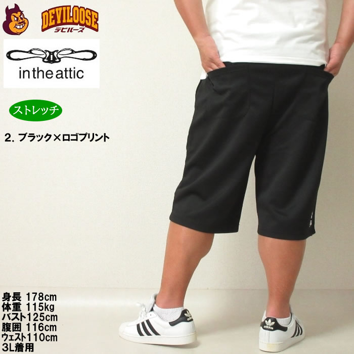 大きいサイズ メンズ in the attic ポンチ ストレッチ ハーフパンツ（メーカー取寄）インジアティック 3L 4L 5L 6L キングサイズ ビッグサイズ |  | 16