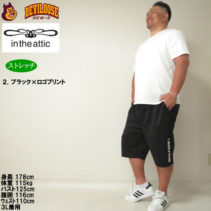 大きいサイズ メンズ in the attic ポンチ ストレッチ ハーフパンツ（メーカー取寄）インジアティック 3L 4L 5L 6L キングサイズ ビッグサイズ |  | 17
