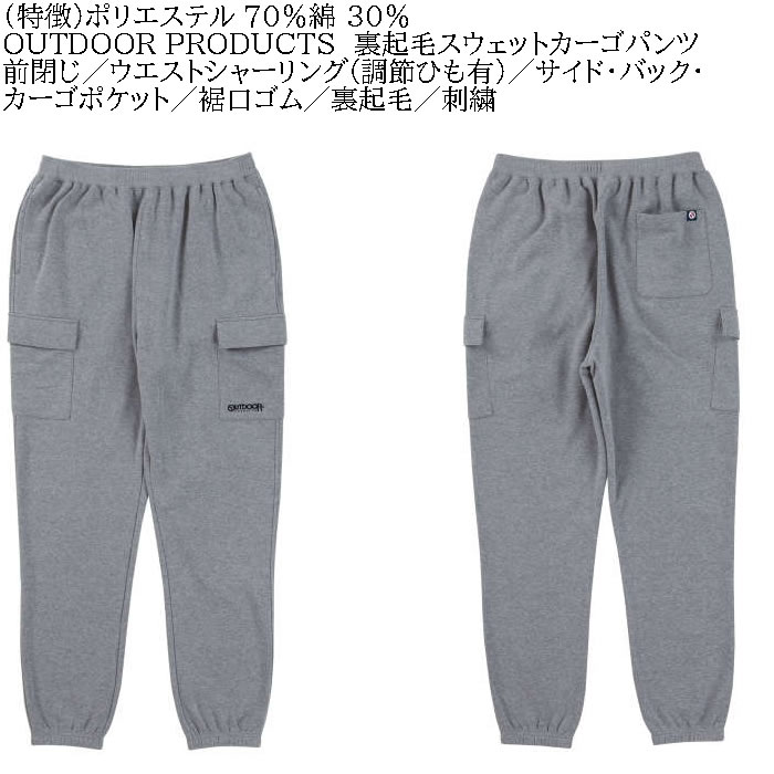 大きいサイズ メンズ OUTDOOR PRODUCTS 裏起毛 スウェット カーゴパンツ（メーカー取寄）スウェットパンツ アウトドア プロダクツ 3L 4L 5L 6L 7L 8L | OUTDOOR PRODUCTS | 07