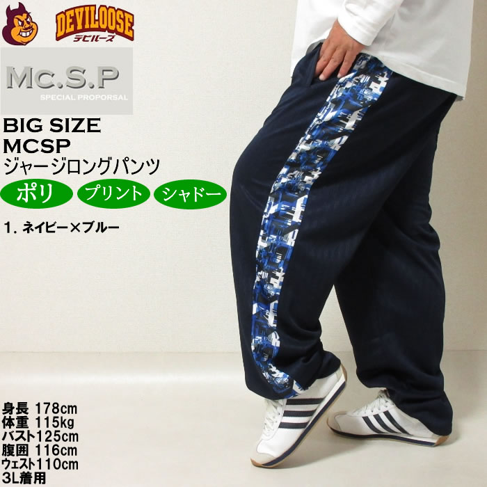 大きいサイズ メンズ Mc.S.P モザイクプリント切替 ジャージ