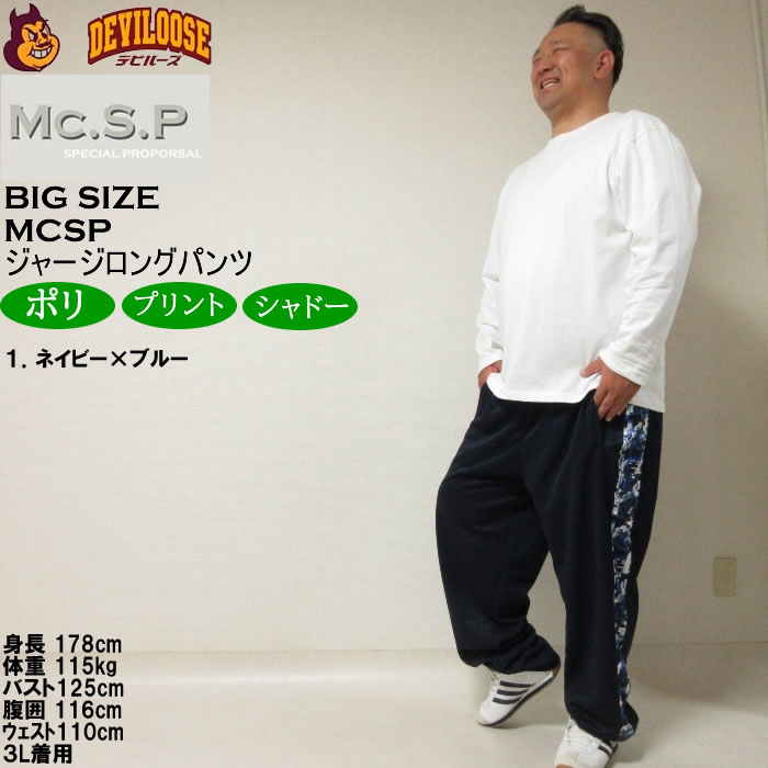 大きいサイズ メンズ Mc.S.P モザイクプリント切替 ジャージパンツ（メーカー取寄）エムシーエスピー 3L 4L 5L 6L 8L ジャージ キングサイズ ビッグサイズ |  | 11