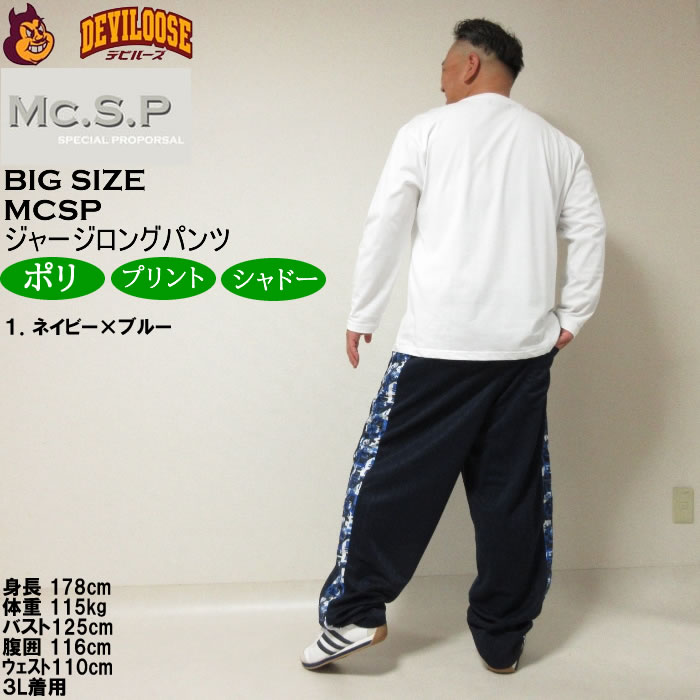 大きいサイズ メンズ Mc.S.P モザイクプリント切替 ジャージパンツ（メーカー取寄）エムシーエスピー 3L 4L 5L 6L 8L ジャージ キングサイズ ビッグサイズ |  | 12