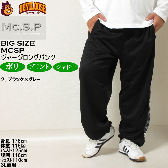 大きいサイズ メンズ Mc.S.P モザイクプリント切替 ジャージパンツ（メーカー取寄）エムシーエスピー 3L 4L 5L 6L 8L ジャージ キングサイズ ビッグサイズ |  | 13