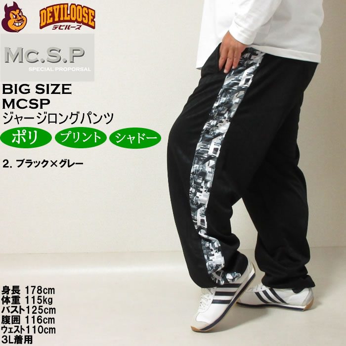 大きいサイズ メンズ Mc.S.P モザイクプリント切替 ジャージパンツ（メーカー取寄）エムシーエスピー 3L 4L 5L 6L 8L ジャージ キングサイズ ビッグサイズ |  | 14
