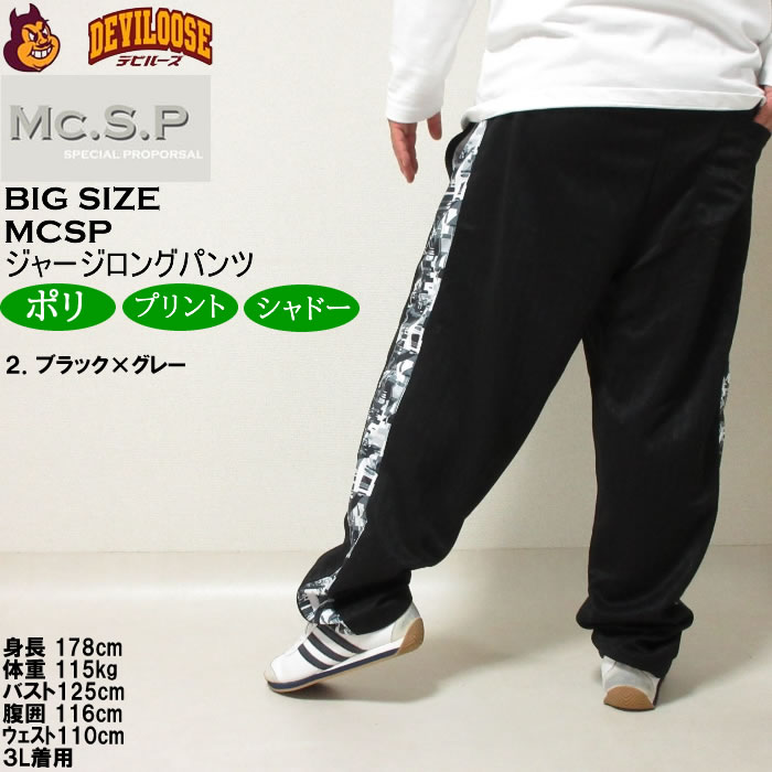 大きいサイズ メンズ Mc.S.P モザイクプリント切替 ジャージパンツ（メーカー取寄）エムシーエスピー 3L 4L 5L 6L 8L ジャージ キングサイズ ビッグサイズ |  | 15