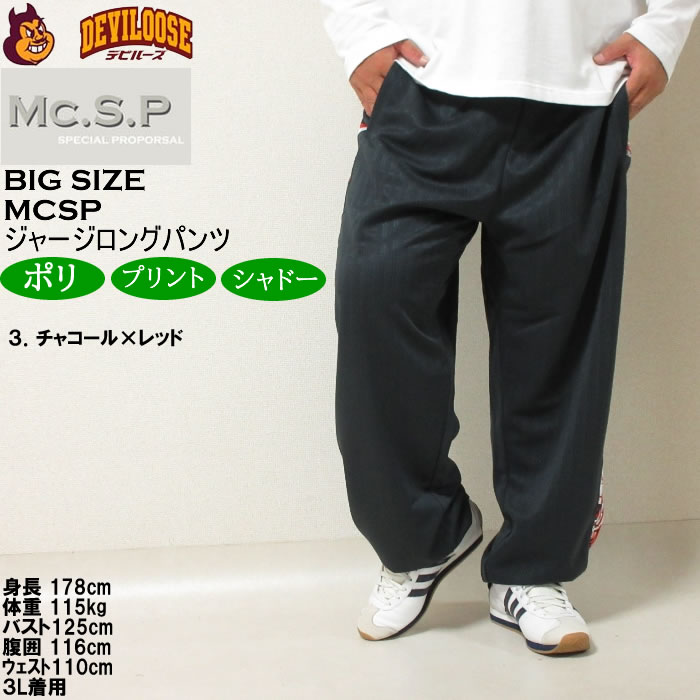 大きいサイズ メンズ Mc.S.P モザイクプリント切替 ジャージパンツ（メーカー取寄）エムシーエスピー 3L 4L 5L 6L 8L ジャージ キングサイズ ビッグサイズ |  | 16