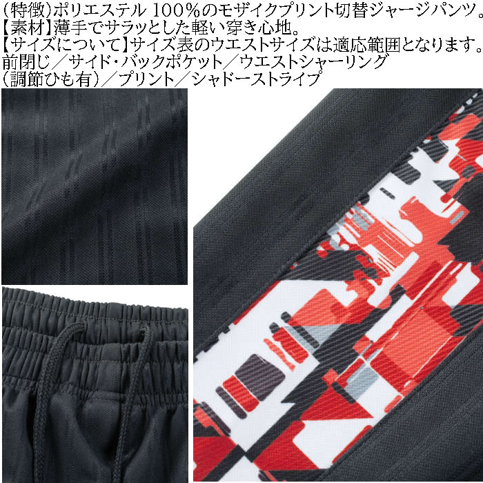 大きいサイズ メンズ Mc.S.P モザイクプリント切替 ジャージパンツ（メーカー取寄）エムシーエスピー 3L 4L 5L 6L 8L ジャージ キングサイズ ビッグサイズ |  | 07