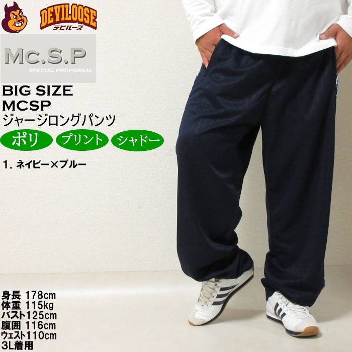 大きいサイズ メンズ Mc.S.P モザイクプリント切替 ジャージパンツ（メーカー取寄）エムシーエスピー 3L 4L 5L 6L 8L ジャージ キングサイズ ビッグサイズ |  | 08