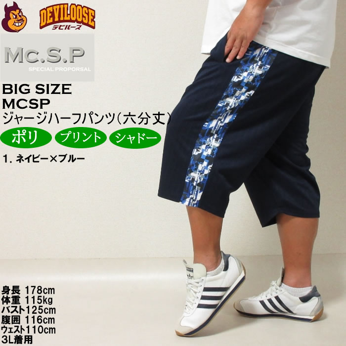 大きいサイズ メンズ Mc.S.P モザイクプリント切替 ジャージ六分丈パンツ（メーカー取寄）エムシーエスピー 3L 4L 5L 6L 8L ジャージ ハーフパンツ キング |  | 09