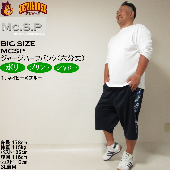 大きいサイズ メンズ Mc.S.P モザイクプリント切替 ジャージ六分丈パンツ（メーカー取寄）エムシーエスピー 3L 4L 5L 6L 8L ジャージ ハーフパンツ キング |  | 11