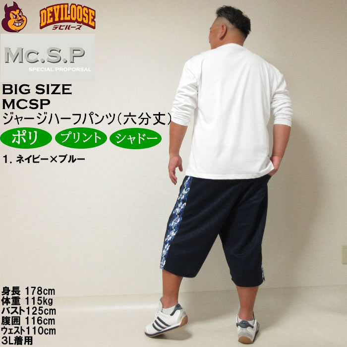 大きいサイズ メンズ Mc.S.P モザイクプリント切替 ジャージ六分丈パンツ（メーカー取寄）エムシーエスピー 3L 4L 5L 6L 8L ジャージ ハーフパンツ キング |  | 12