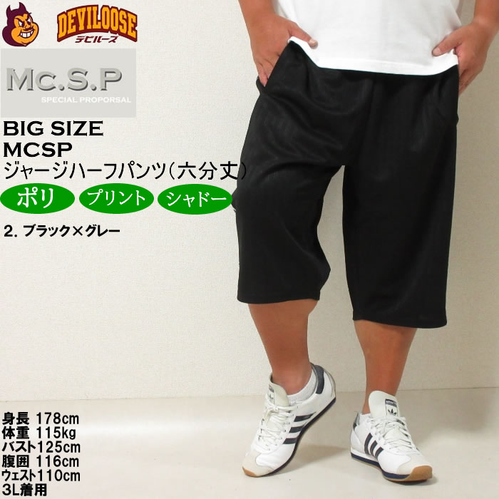 大きいサイズ メンズ Mc.S.P モザイクプリント切替 ジャージ六分丈パンツ（メーカー取寄）エムシーエスピー 3L 4L 5L 6L 8L ジャージ ハーフパンツ キング |  | 13
