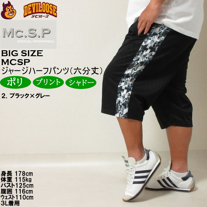 大きいサイズ メンズ Mc.S.P モザイクプリント切替 ジャージ六分丈パンツ（メーカー取寄）エムシーエスピー 3L 4L 5L 6L 8L ジャージ ハーフパンツ キング |  | 14