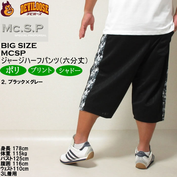 大きいサイズ メンズ Mc.S.P モザイクプリント切替 ジャージ六分丈パンツ（メーカー取寄）エムシーエスピー 3L 4L 5L 6L 8L ジャージ ハーフパンツ キング |  | 15