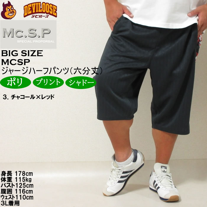 大きいサイズ メンズ Mc.S.P モザイクプリント切替 ジャージ六分丈パンツ（メーカー取寄）エムシーエスピー 3L 4L 5L 6L 8L ジャージ ハーフパンツ キング |  | 16