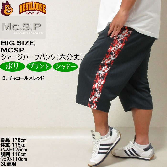 大きいサイズ メンズ Mc.S.P モザイクプリント切替 ジャージ六分丈パンツ（メーカー取寄）エムシーエスピー 3L 4L 5L 6L 8L ジャージ ハーフパンツ キング |  | 17