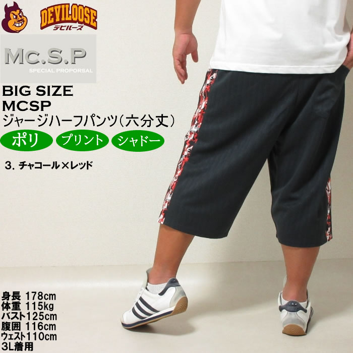 大きいサイズ メンズ Mc.S.P モザイクプリント切替 ジャージ六分丈パンツ（メーカー取寄）エムシーエスピー 3L 4L 5L 6L 8L ジャージ ハーフパンツ キング |  | 18
