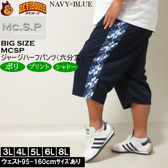 大きいサイズ メンズ Mc.S.P モザイクプリント切替 ジャージ六分丈パンツ（メーカー取寄）エムシーエスピー 3L 4L 5L 6L 8L ジャージ ハーフパンツ キング |  | 01