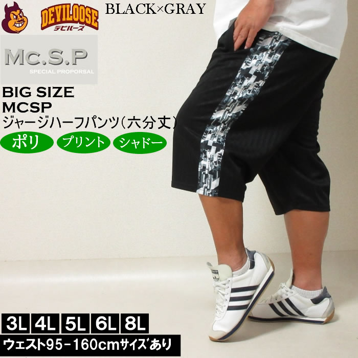 大きいサイズ メンズ Mc.S.P モザイクプリント切替 ジャージ六分丈パンツ（メーカー取寄）エムシーエスピー 3L 4L 5L 6L 8L ジャージ ハーフパンツ キング |  | 02