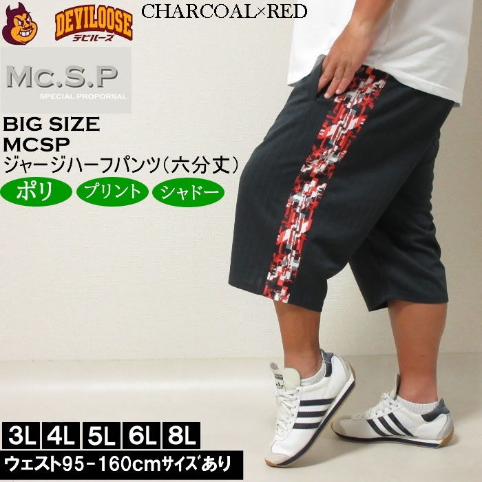 大きいサイズ メンズ Mc.S.P モザイクプリント切替 ジャージ六分丈パンツ（メーカー取寄）エムシーエスピー 3L 4L 5L 6L 8L ジャージ ハーフパンツ キング |  | 03