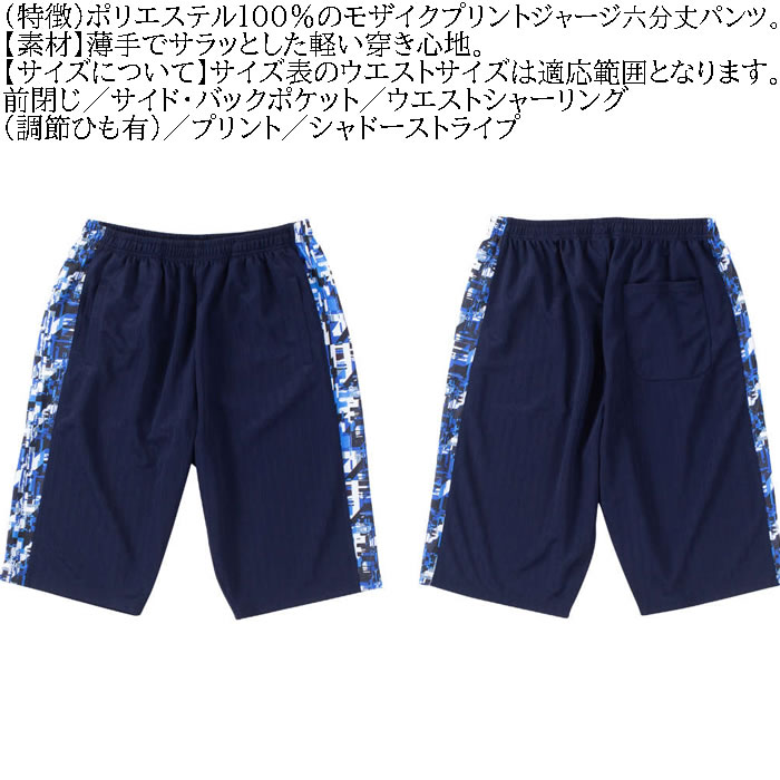 大きいサイズ メンズ Mc.S.P モザイクプリント切替 ジャージ六分丈パンツ（メーカー取寄）エムシーエスピー 3L 4L 5L 6L 8L ジャージ ハーフパンツ キング |  | 04