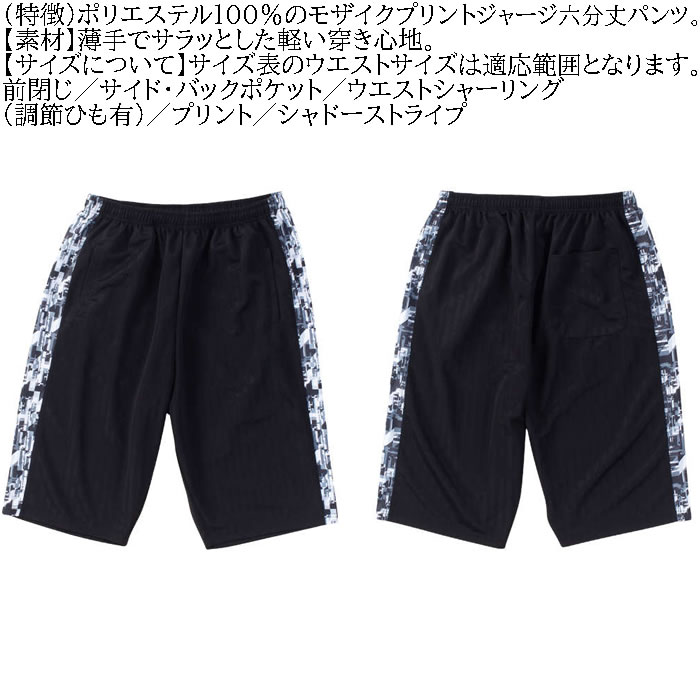 大きいサイズ メンズ Mc.S.P モザイクプリント切替 ジャージ六分丈パンツ（メーカー取寄）エムシーエスピー 3L 4L 5L 6L 8L ジャージ ハーフパンツ キング |  | 05