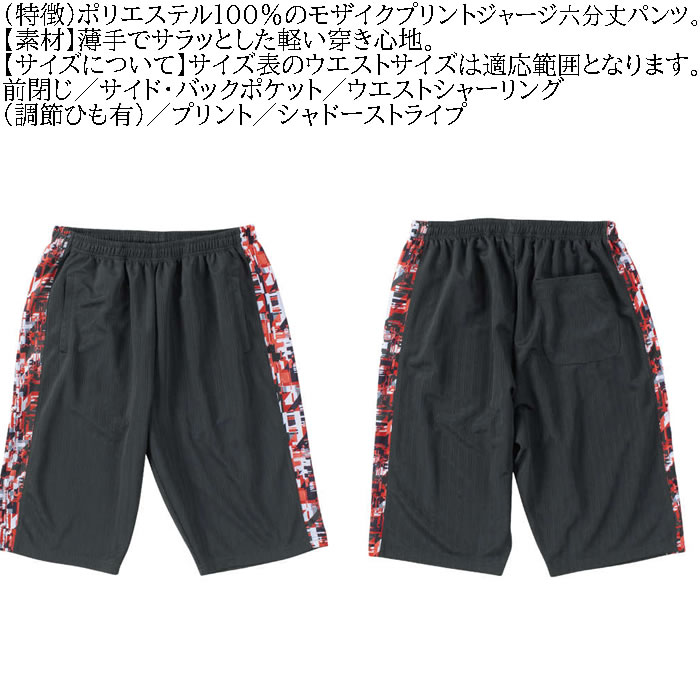 大きいサイズ メンズ Mc.S.P モザイクプリント切替 ジャージ六分丈パンツ（メーカー取寄）エムシーエスピー 3L 4L 5L 6L 8L ジャージ ハーフパンツ キング |  | 06