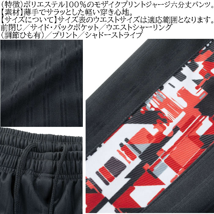 大きいサイズ メンズ Mc.S.P モザイクプリント切替 ジャージ六分丈パンツ（メーカー取寄）エムシーエスピー 3L 4L 5L 6L 8L ジャージ ハーフパンツ キング |  | 07