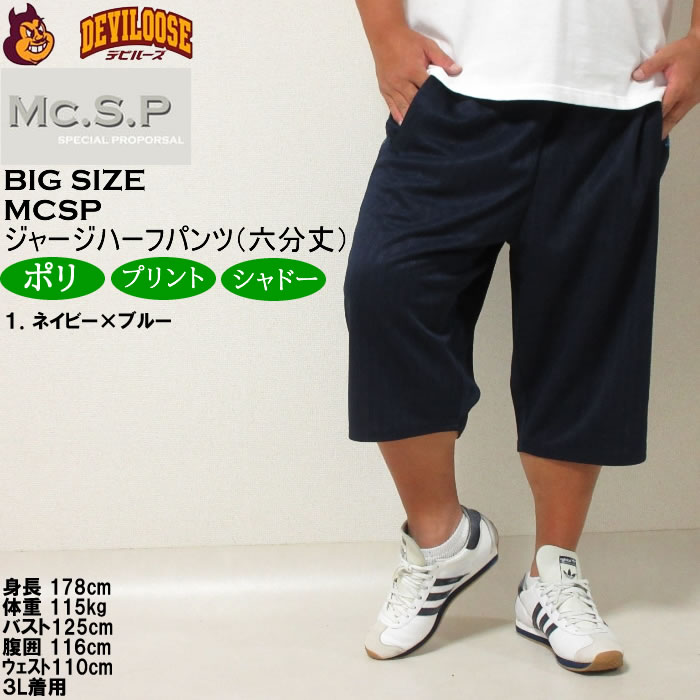 大きいサイズ メンズ Mc.S.P モザイクプリント切替 ジャージ六分丈パンツ（メーカー取寄）エムシーエスピー 3L 4L 5L 6L 8L ジャージ ハーフパンツ キング |  | 08