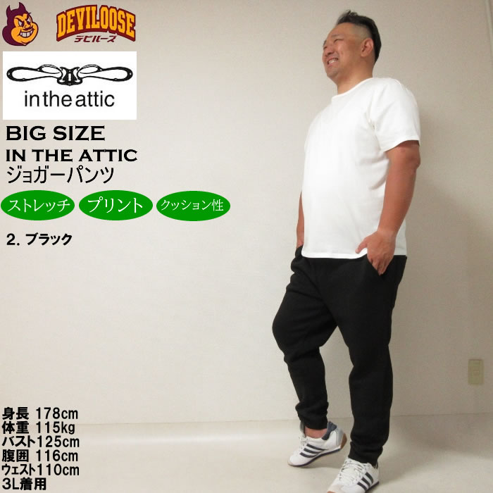 大きいサイズ メンズ in the attic 幾何学型押しダイバーボンディング ジョガーパンツ（メーカー取寄）インジアティック 3L 4L 5L 6L キングサイズ ビッグサイズ |  | 17