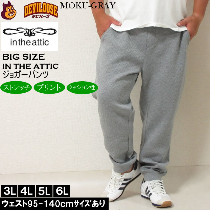 大きいサイズ メンズ in the attic 幾何学型押しダイバーボンディング ジョガーパンツ（メーカー取寄）インジアティック 3L 4L 5L 6L キングサイズ ビッグサイズ |  | 03