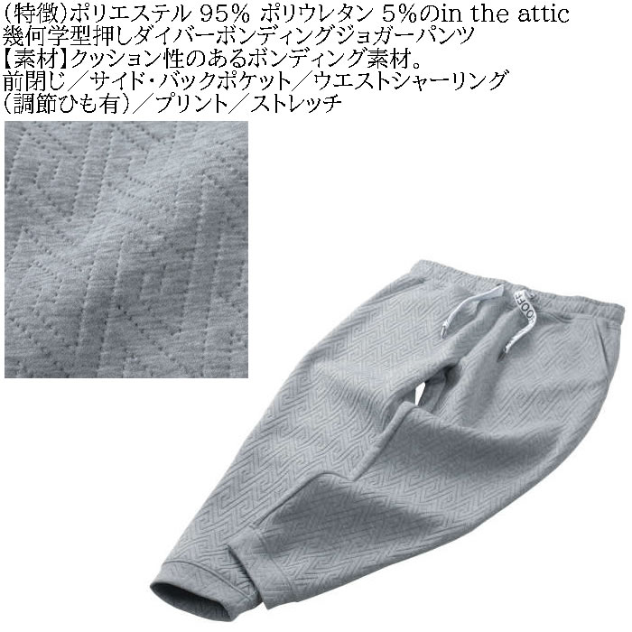 大きいサイズ メンズ in the attic 幾何学型押しダイバーボンディング ジョガーパンツ（メーカー取寄）インジアティック 3L 4L 5L 6L キングサイズ ビッグサイズ |  | 06