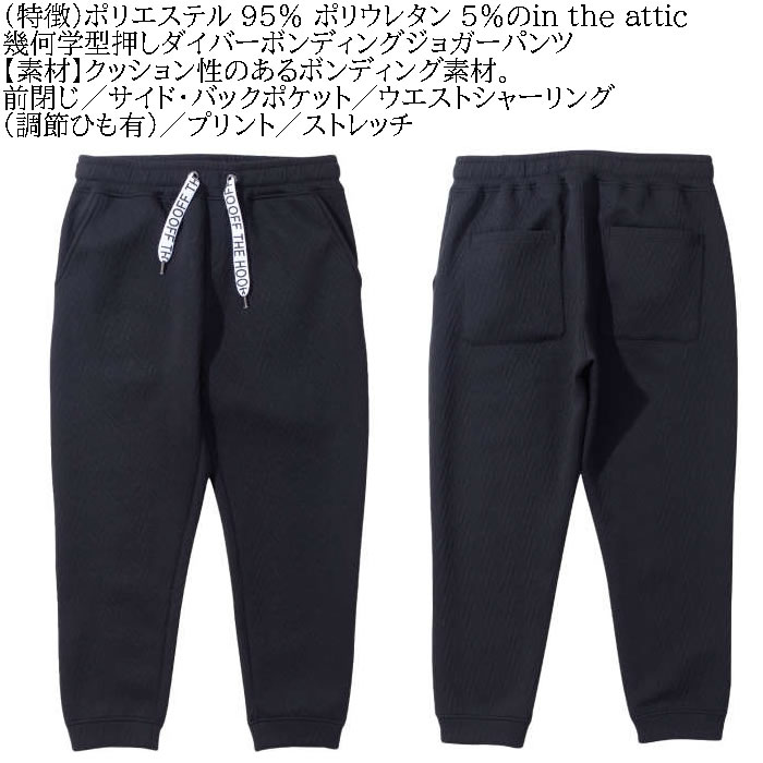 大きいサイズ メンズ in the attic 幾何学型押しダイバーボンディング ジョガーパンツ（メーカー取寄）インジアティック 3L 4L 5L 6L キングサイズ ビッグサイズ |  | 07