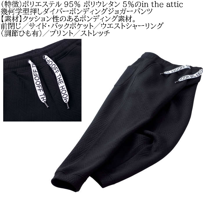 大きいサイズ メンズ in the attic 幾何学型押しダイバーボンディング ジョガーパンツ（メーカー取寄）インジアティック 3L 4L 5L 6L キングサイズ ビッグサイズ |  | 08