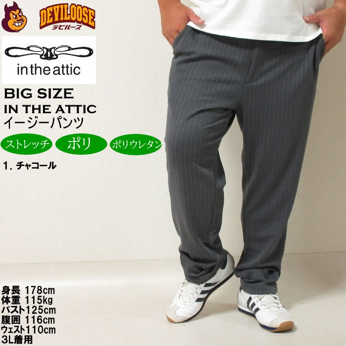 大きいサイズ メンズ in the attic 膨れケーブル イージーパンツ（メーカー取寄）インジアティック 3L 4L 5L 6L キングサイズ ビッグサイズ |  | 09