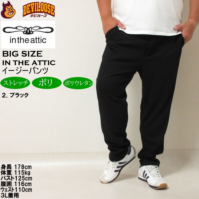 大きいサイズ メンズ in the attic 膨れケーブル イージーパンツ（メーカー取寄）インジアティック 3L 4L 5L 6L キングサイズ ビッグサイズ |  | 14
