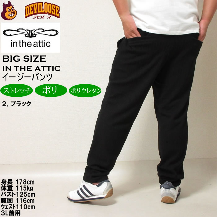 大きいサイズ メンズ in the attic 膨れケーブル イージーパンツ（メーカー取寄）インジアティック 3L 4L 5L 6L キングサイズ ビッグサイズ |  | 16
