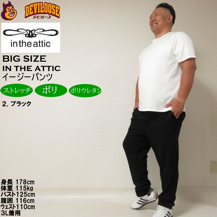 大きいサイズ メンズ in the attic 膨れケーブル イージーパンツ（メーカー取寄）インジアティック 3L 4L 5L 6L キングサイズ ビッグサイズ |  | 17