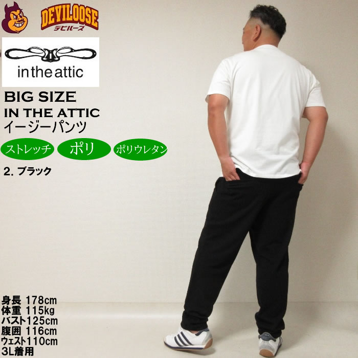 大きいサイズ メンズ in the attic 膨れケーブル イージーパンツ（メーカー取寄）インジアティック 3L 4L 5L 6L キングサイズ ビッグサイズ |  | 18