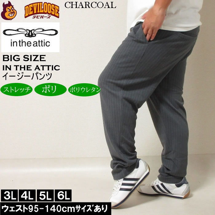 大きいサイズ メンズ in the attic 膨れケーブル イージーパンツ（メーカー取寄）インジアティック 3L 4L 5L 6L キングサイズ ビッグサイズ |  | 01