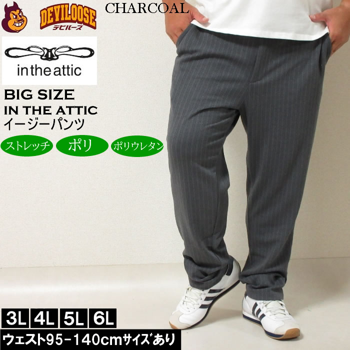 大きいサイズ メンズ in the attic 膨れケーブル イージーパンツ（メーカー取寄）インジアティック 3L 4L 5L 6L キングサイズ ビッグサイズ |  | 03