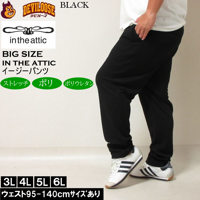 大きいサイズ メンズ in the attic 膨れケーブル イージーパンツ（メーカー取寄）インジアティック 3L 4L 5L 6L キングサイズ ビッグサイズ |  | 02