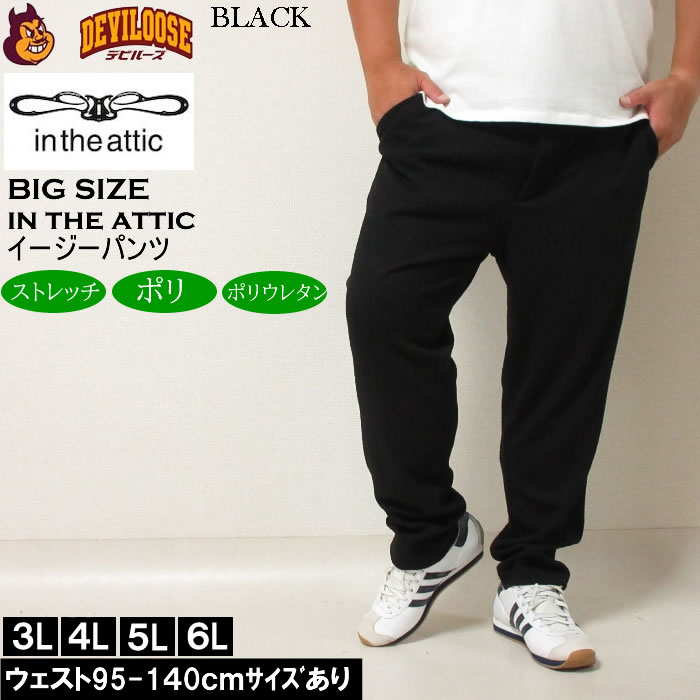 大きいサイズ メンズ in the attic 膨れケーブル イージーパンツ（メーカー取寄）インジアティック 3L 4L 5L 6L キングサイズ ビッグサイズ |  | 04