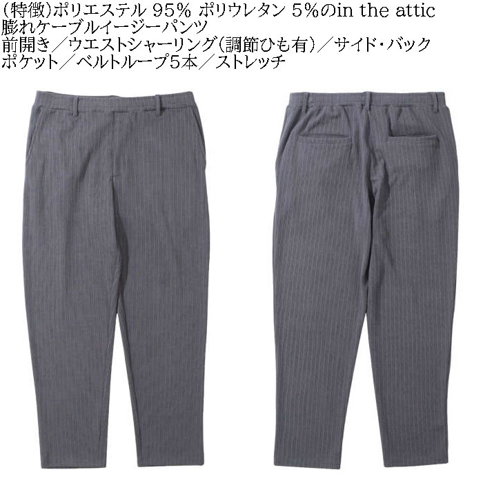 大きいサイズ メンズ in the attic 膨れケーブル イージーパンツ（メーカー取寄）インジアティック 3L 4L 5L 6L キングサイズ ビッグサイズ |  | 05